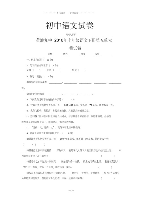 人教版七年级下册语文第五单元