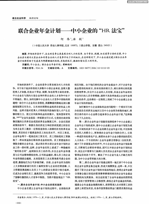 联合企业年金计划——中小企业的“HR法宝”