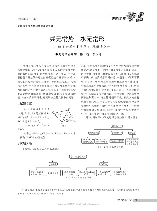 兵无常势　水无常形——２０２２年新高考Ⅱ卷第２０题解法分析