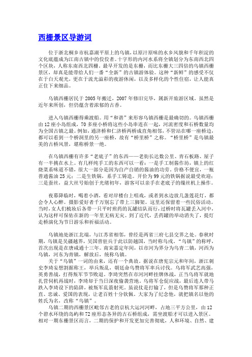 乌镇西栅资料