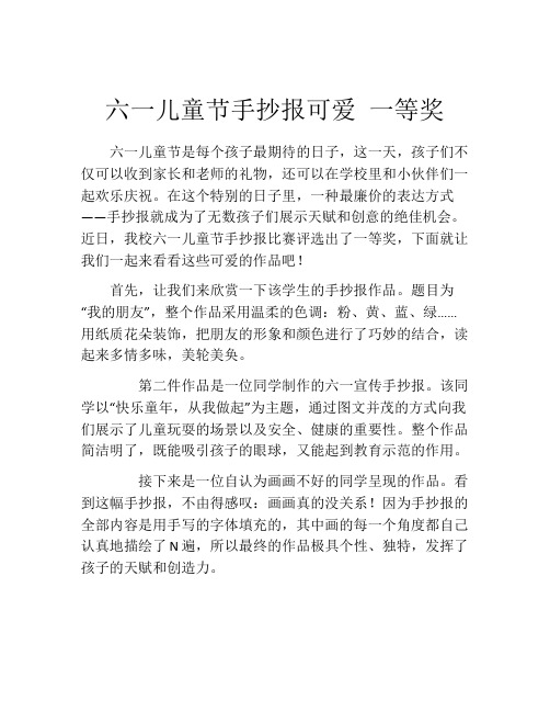 六一儿童节手抄报可爱 一等奖