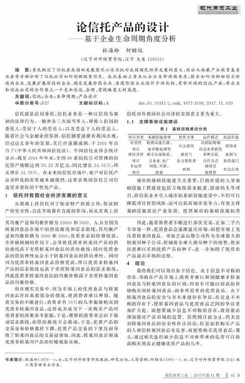 论信托产品的设计——基于企业生命周期角度分析