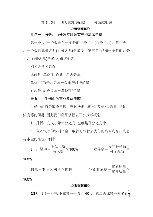 六年级下数学知识点讲解-小升初总复习 典型应用题(三)—— 分数应用题