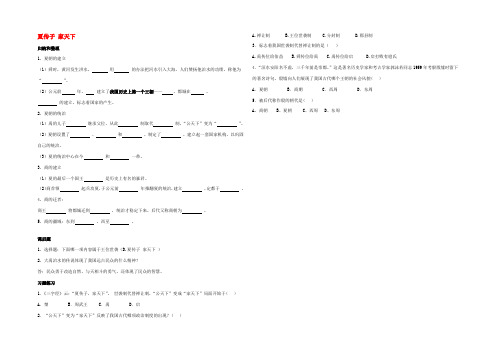 中考历史复习练习 夏传子 家天下(无答案) 岳麓版 试题