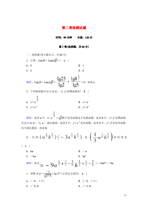 2019_2020学年高中数学第二章基本初等函数(Ⅰ)章检测试题新人教A版必修1