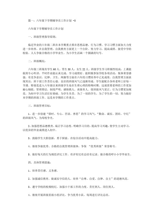 毕业班辅导员工作计划3篇