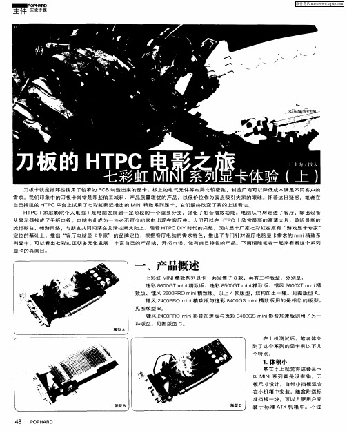 刀板的HTPC电影之旅——七彩虹MINI系列显卡体验(上)