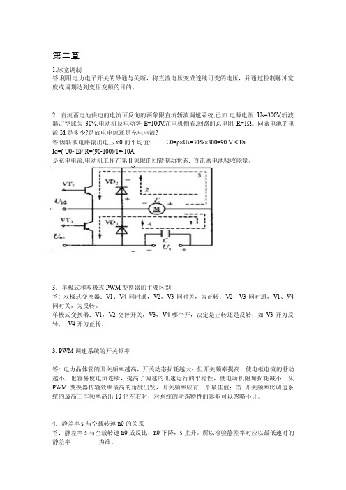 电机拖动知识点--整理版