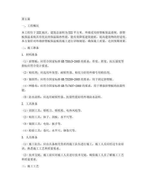 外墙挤塑板保温板施工方案(3篇)