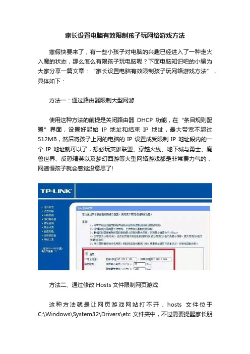 家长设置电脑有效限制孩子玩网络游戏方法