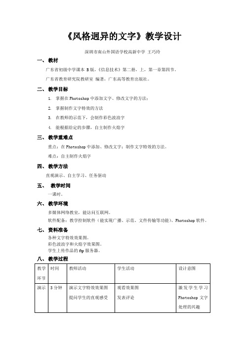 教学设计《风格迥异的文字》