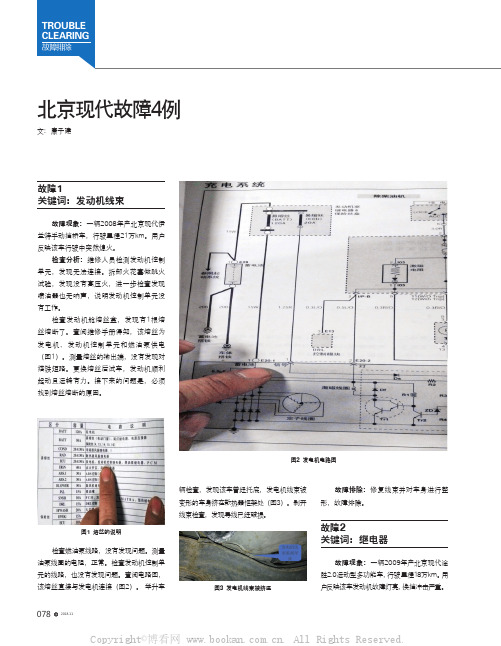 北京现代故障4例