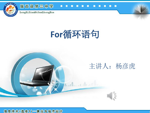 《For循环语句》课件