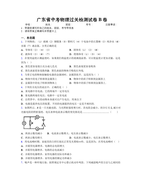 广东省中考物理过关检测试卷B卷附解析