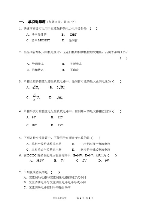 南京工业大学电力电子技术考试试卷