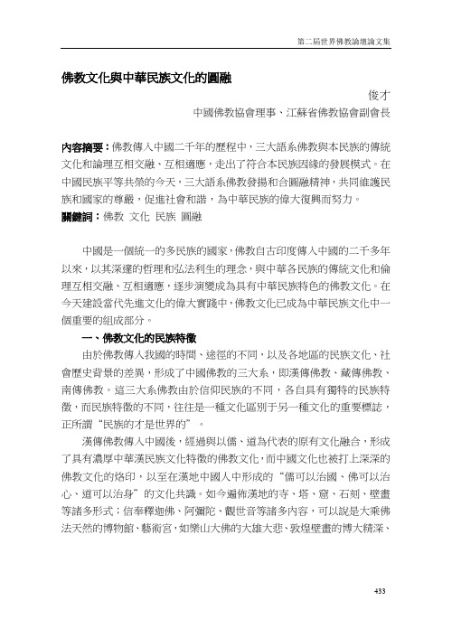 44.俊才：佛教文化与中华民族文化的圆融