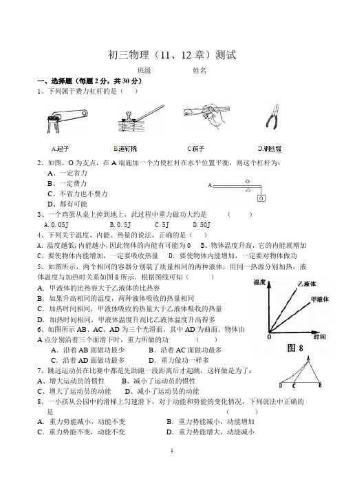 初三物理11、12章测试