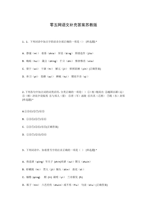 零五网语文补充答案苏教版