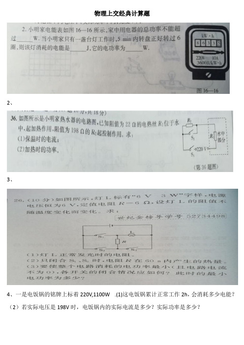 电功率经典计算题