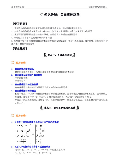 人教版高中物理必修1知识讲解与巩固练习：自由落体运动