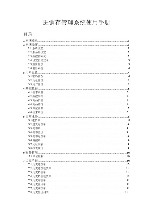 进销存管理系统使用说明书