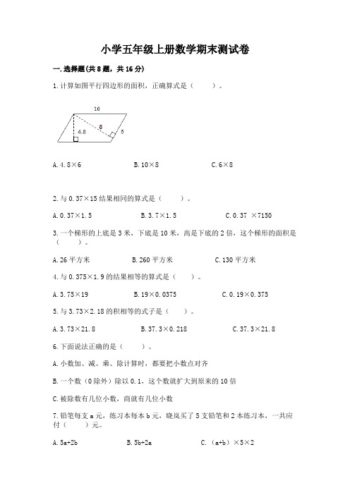 小学五年级上册数学期末测试卷附答案ab卷