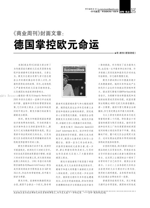 《商业周刊》封面文章：德国掌握欧元命运