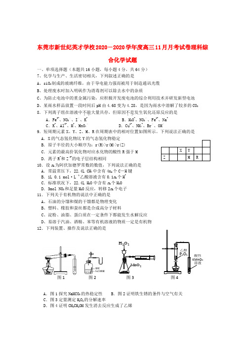 广东省东莞市2020届高三理综11月月考试卷(化学部分)试题(无答案)新人教版