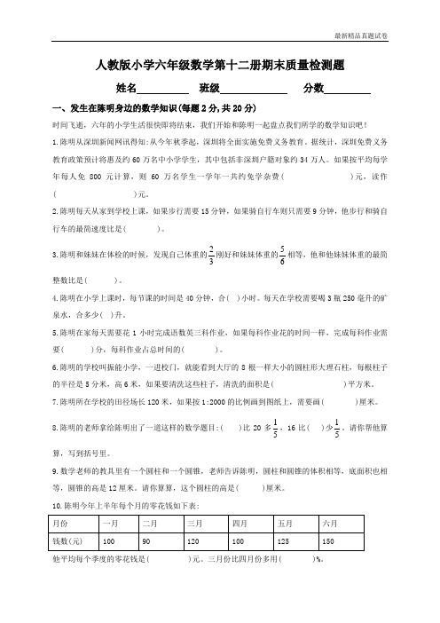 最新2017重点学校提升密卷密卷人教版小学六年级数学下册期末测试题及答案 (2)