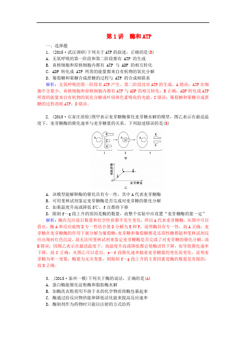 高三生物二轮复习 第一部分 知识落实篇 专题二 细胞的