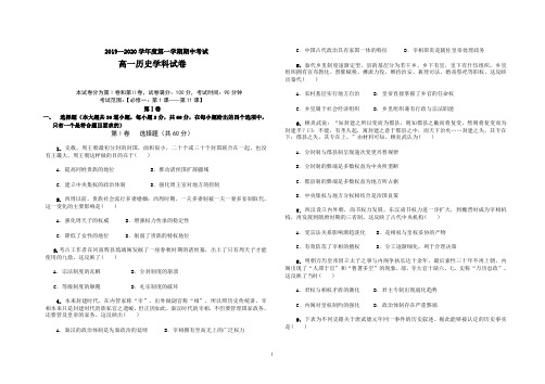 2020届吉林省蛟河一中高一历史上学期期中试卷(下载版)