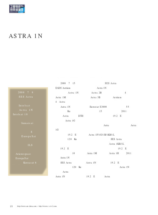 ASTRA 1N等多项卫星合同签订