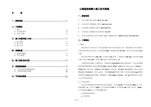 心墙基座施工专项方案