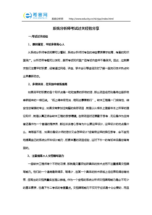 系统分析师考试过关经验分享