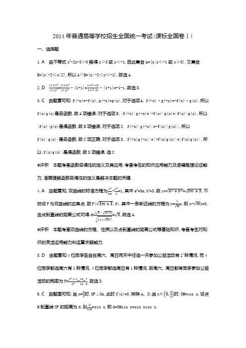 2014年普通高等学校招生全国统一考试(答案)