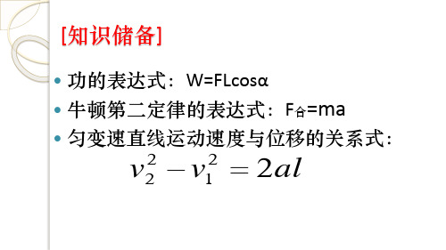 人教版高一物理必修二动能和动能定理课件