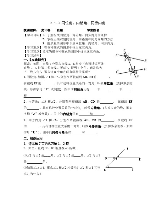 5.1.3同位角、内错角、同旁内角