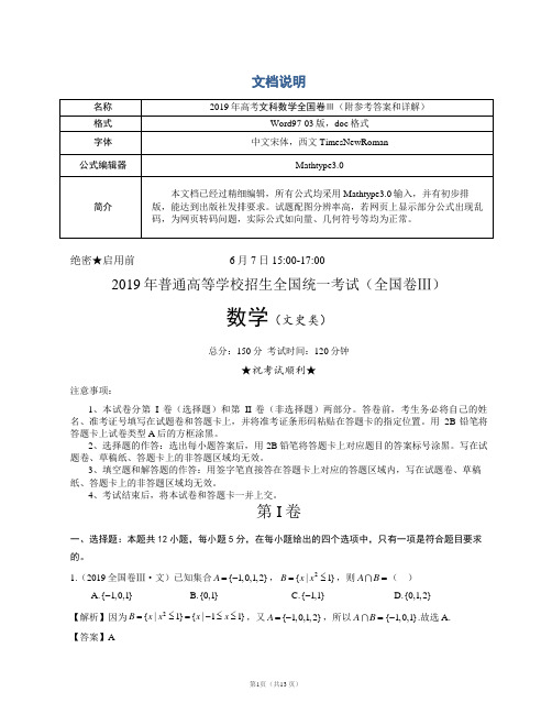 2019年高考文科数学全国卷Ⅲ真题文数(附参考答案和详解)