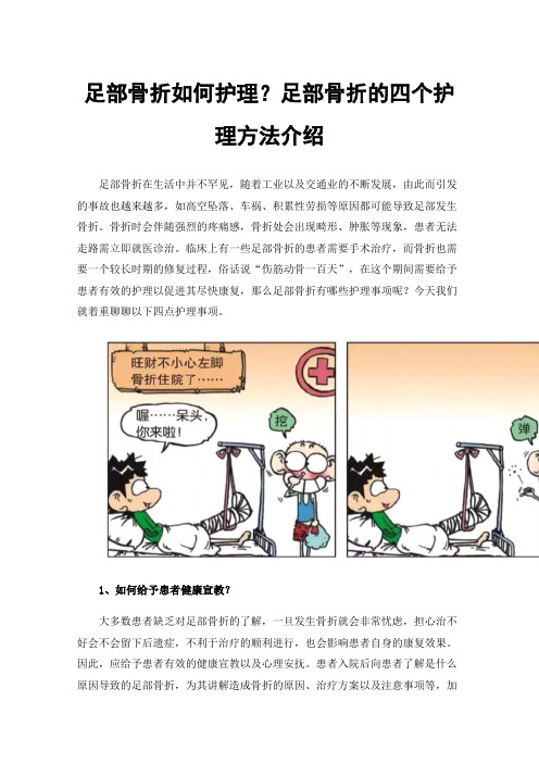 足部骨折如何护理？足部骨折的四个护理方法介绍