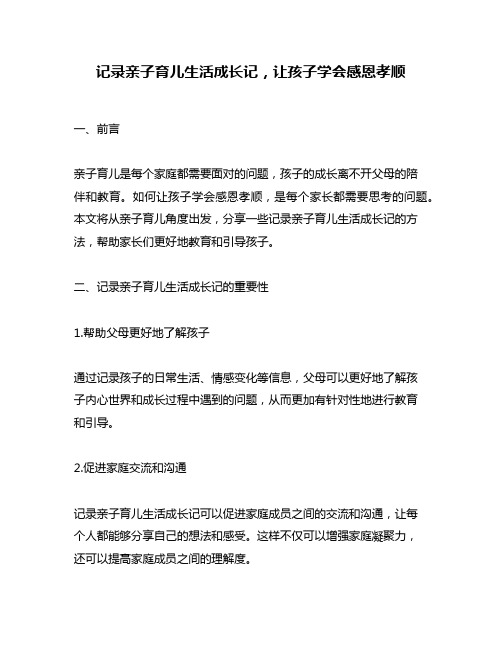 记录亲子育儿生活成长记,让孩子学会感恩孝顺