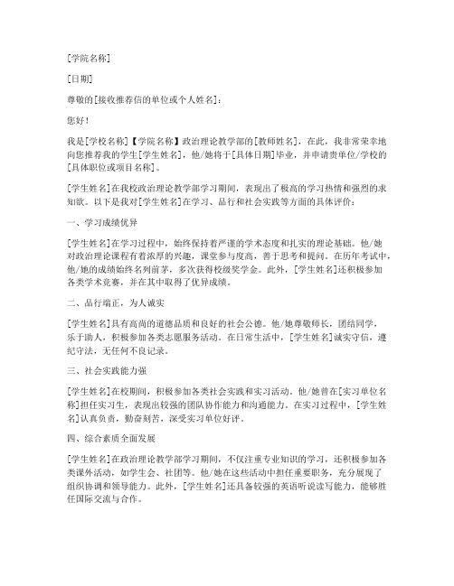 大学政治课老师推荐信模板