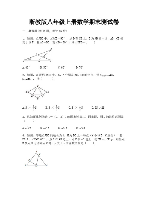 浙教版八年级上册数学期末测试卷(完美版)