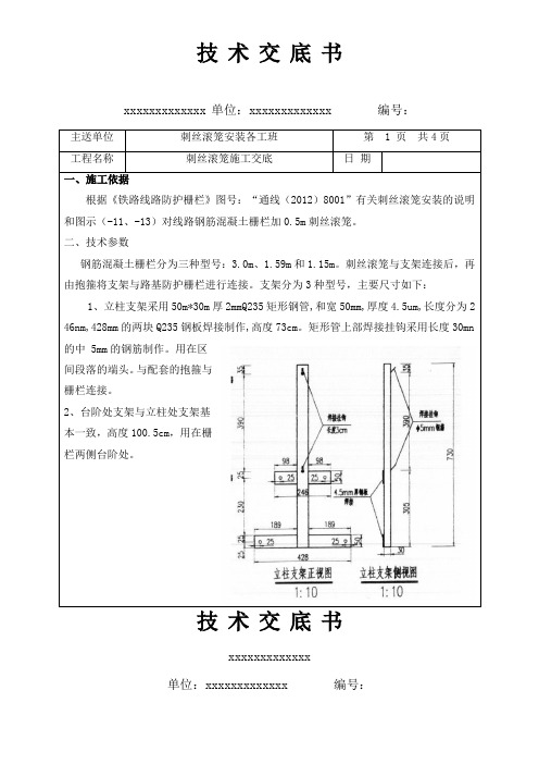 刺丝滚笼施工交底