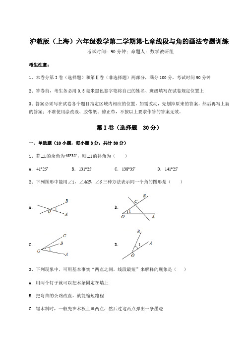 2022年精品解析沪教版(上海)六年级数学第二学期第七章线段与角的画法专题训练试卷(精选含答案)