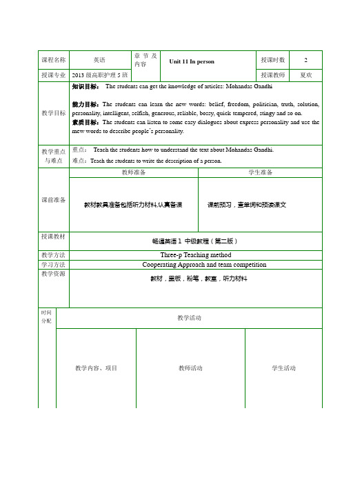 畅通英语1中级教程教案Unit11 lesson3