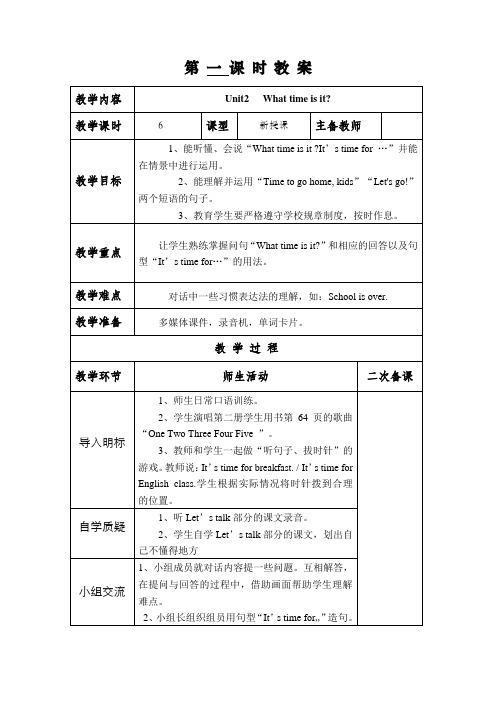 小学四年级下英语第2单元教案(全)