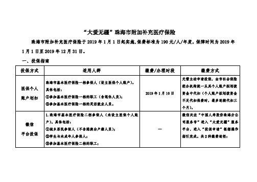 大爱无疆珠海附加补充医疗保险