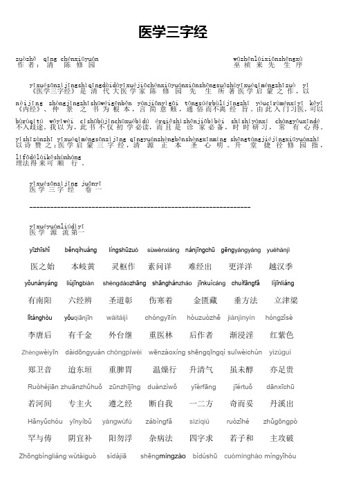 带拼音的医学三字经汇编