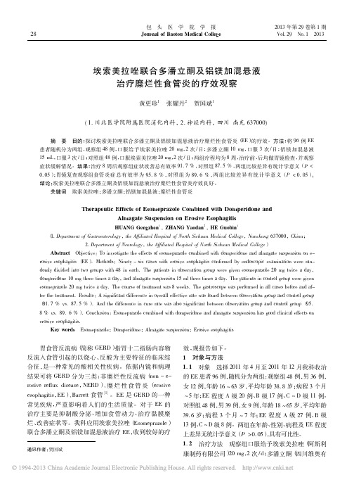 埃索美拉唑联合多潘立酮及铝镁加混悬液治疗糜烂性食管炎的疗效观察