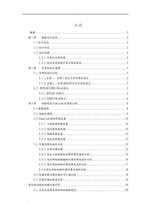 发电厂课程设计报告报告